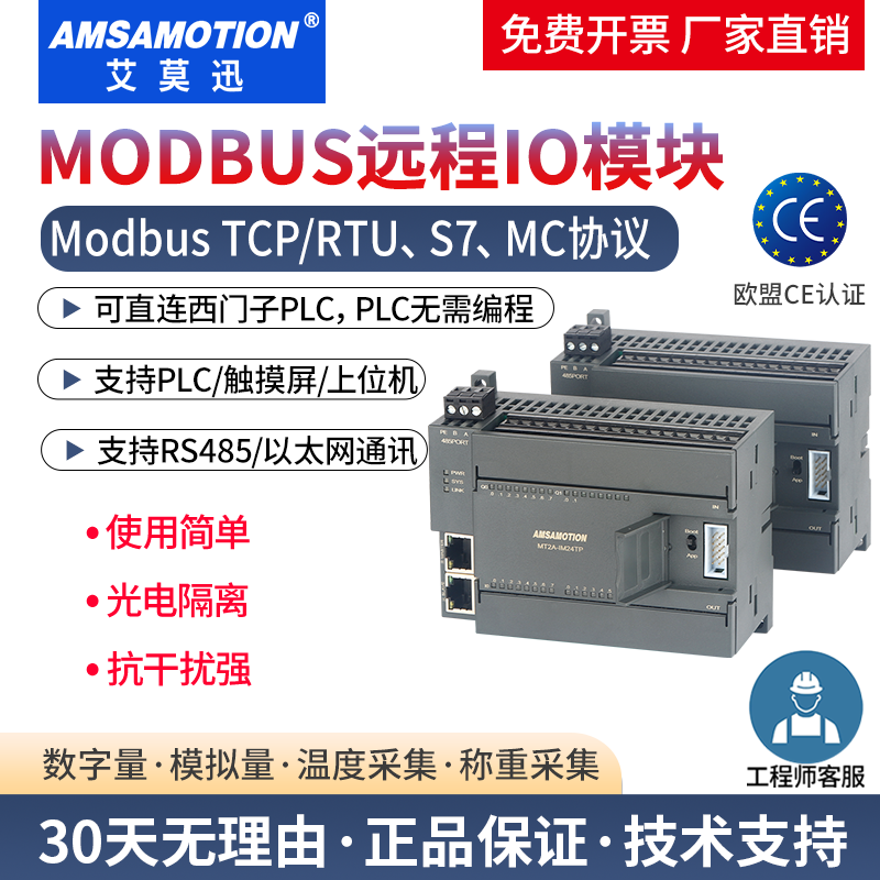 艾莫迅modbustcp/rtu远程IO采集
