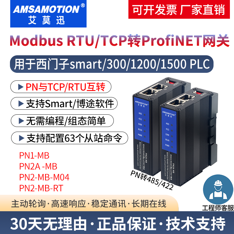 485转modbus转profinet网关PN-MB