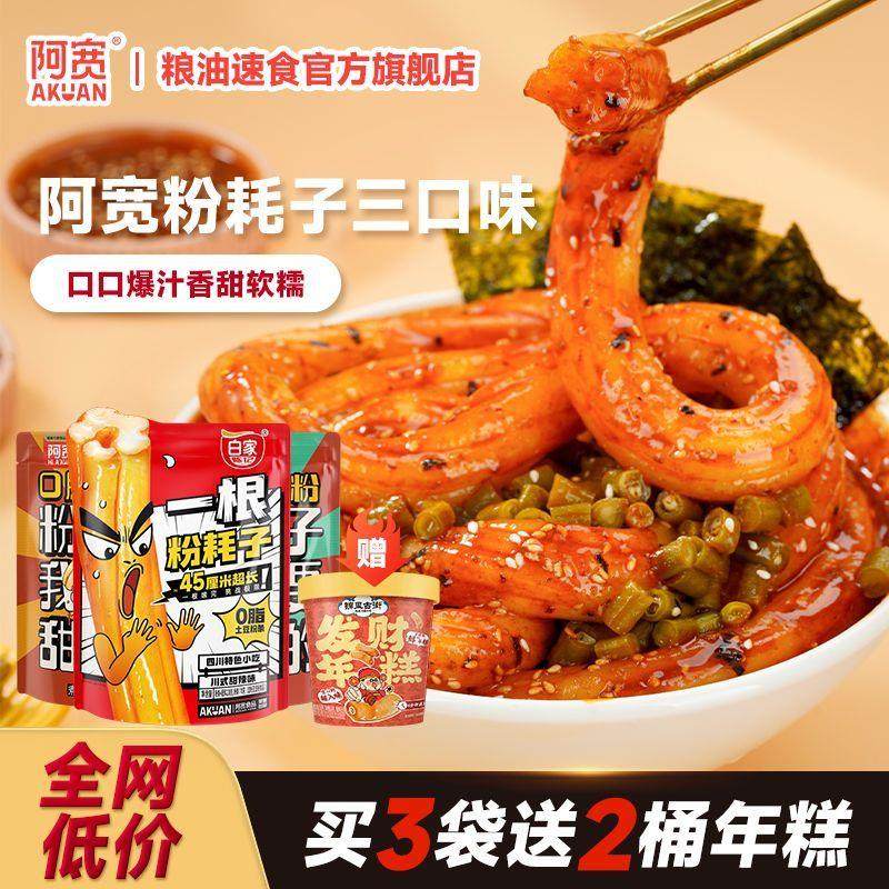 一根粉耗子东北粉耗子组合装土豆粉方便速食整箱,粮油调味/速食/干货/烘焙,方便粉丝/粉条,淘宝优惠券,粉丝福利购,淘宝优惠卷