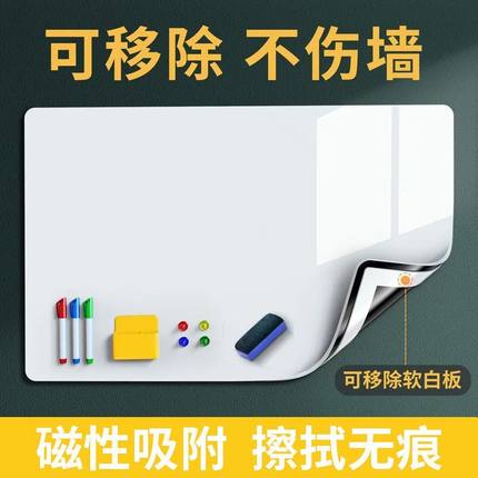 白板墙贴磁性家用儿童可移除不伤墙自粘涂鸦墙加厚吸力写字软白板