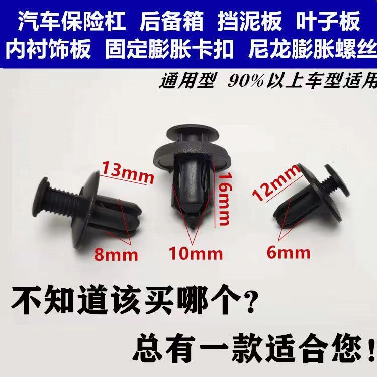 通用型汽车尼龙膨胀螺丝