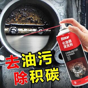汽车化油器清洗剂节气门喷油嘴除积碳强力清洁剂摩托车去油除污剂