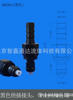 CPC型黑色塑料连接器接头PMCD1702PMCD1602断开无泄漏