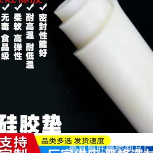 防滑胶皮工业级透明硅胶垫 白色硅胶垫块 耐温白色硅胶板