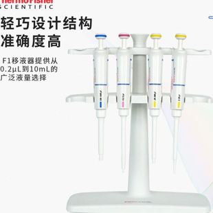 Thermo赛默飞世尔Finnpipette 实验室可变量程道移液器