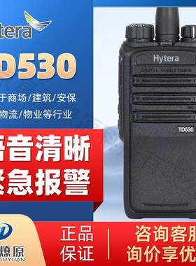 海能达(Hytera)TD530 数字对讲机强劲穿透语音加密数模兼容