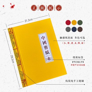 中国风手工缝制通用剪纸作品收集收纳展示册礼品册标签触感