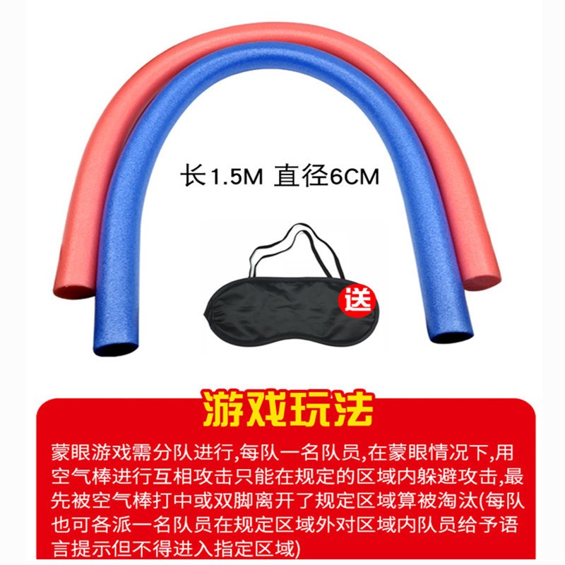 蒙眼互打棒盲打棍实心软海绵泡沫打人充空气棒年会团建游戏道具