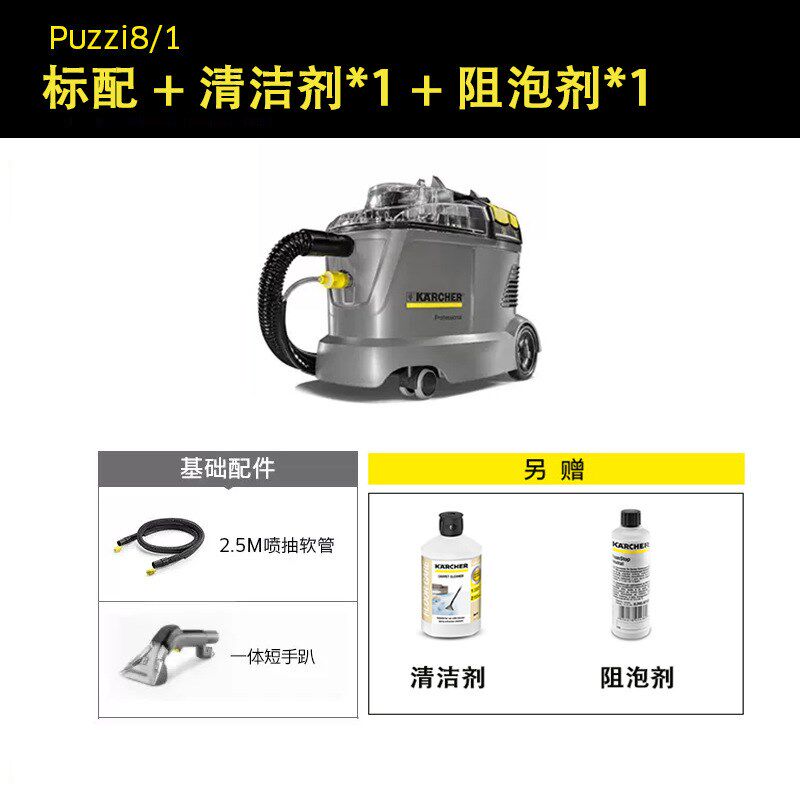 卡赫布艺沙发清洗机喷抽机多功能地毯窗帘清洁商用puzzi 8/1标准