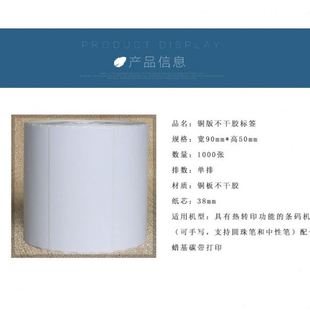 1000张标签纸 标签纸90 纸不干胶标签纸 铜版 纸 90X50条码 条码
