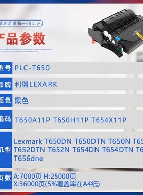 适用T650H11P利盟T650DN硒鼓T652DTN墨盒T654N打印机粉盒T656墨粉
