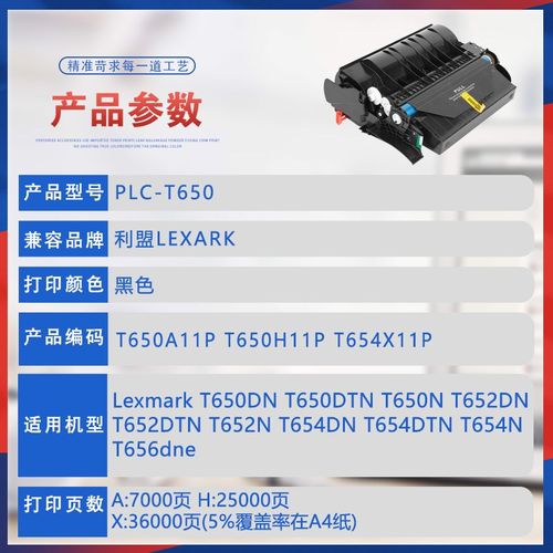 适用T650H11P利盟T650DN硒鼓T652DTN墨盒T654N打印机粉盒T656墨粉