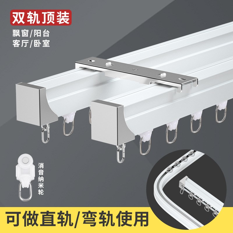 靠墙弯曲轨道窗帘轨道可弯曲轨道尺寸可选窗帘杆U型顶装侧装