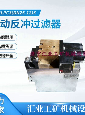 郑州恒达 ZGLPC3(DN25-12)X 电动反冲过滤器原厂电液控配件冲洗