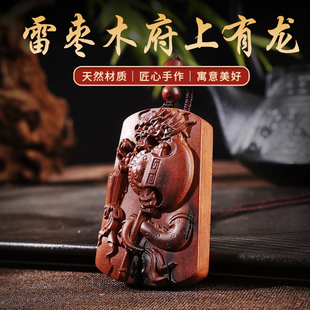 雷击木龙钺斧吊坠天然枣雕刻道家府上有龙挂件家人朋友生日礼物