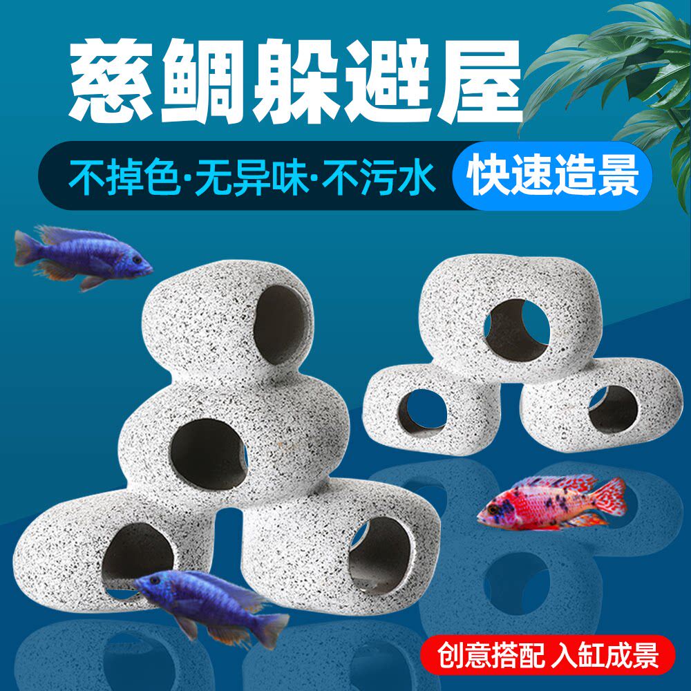 鱼虾躲避屋水族鱼缸造景石头三湖慈鲷鹦鹉鱼观赏孔雀鱼躲避罐虾屋