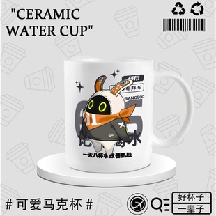 绝区零邦布周边可爱陶瓷马克杯家用办公咖啡杯早餐牛奶杯喝水杯子