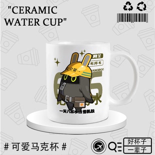 绝区零邦布周边可爱陶瓷马克杯家用办公咖啡杯早餐牛奶杯喝水杯子