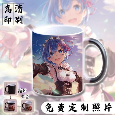 可二次元里番动漫周边礼物马克杯水杯变色杯FATE蕾姆狂三杯