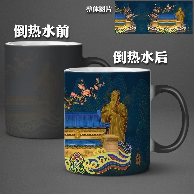 陶瓷马克杯南京夫子庙古风遇热变色杯咖啡杯特色创意水杯礼物