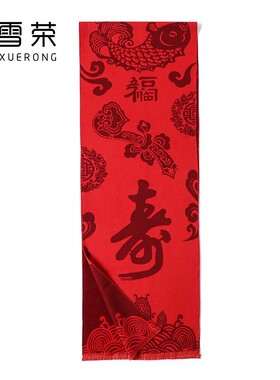 兆雪荣同学聚会大红年会红围巾定制logo刺绣中国红本命年大红围巾