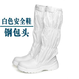 无尘鞋 防静电高筒靴 长筒防尘防砸鞋 防砸鞋 PU钢包头安全鞋