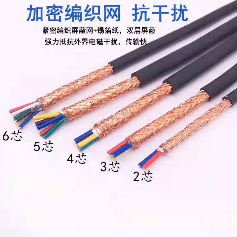 RVVP屏蔽信号线2 3 4 5 6 8芯0.5 0.75 1 1.5 2.5平方控制电缆线