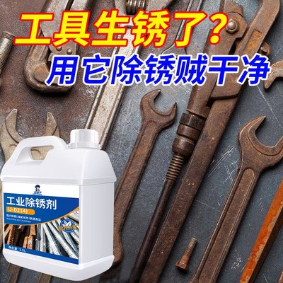 除锈剂金属快速清洗n工业强力去铁锈迹五金不锈钢窗合页螺丝松动