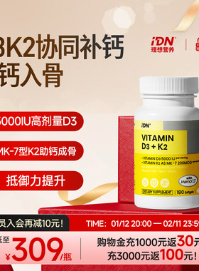 IDN理想营养维生素D3K2补钙MK7高含量5000IU软胶囊成人