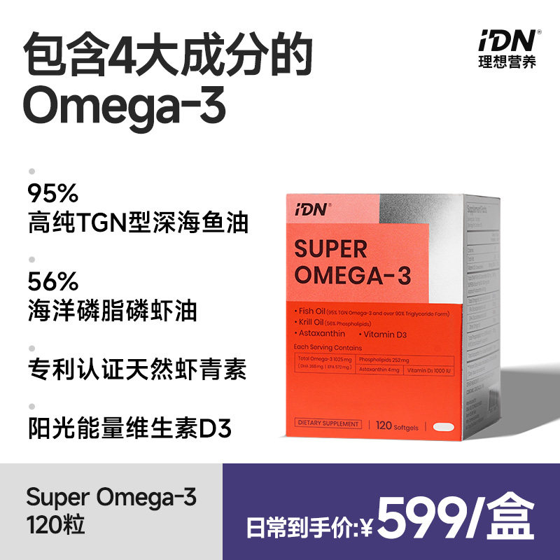 idn理想营养深海鱼油Omega3高纯度95%磷虾油虾青素DHA EPA软胶囊