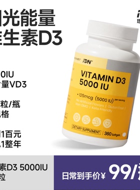 IDN理想营养维生素D3 5000IU活性VD补钙软胶囊孕妇成人