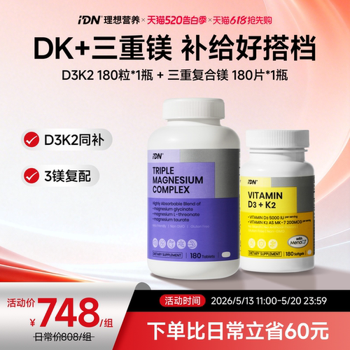 IDN理想营养D3K2三重复合镁