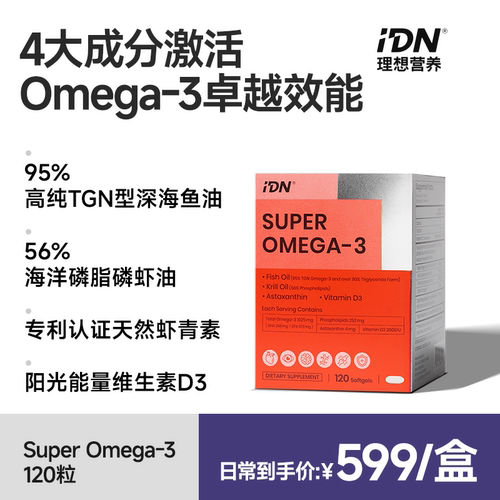 IDN理想营养深海鱼油Omega3成人