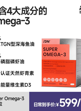 idn理想营养深海鱼油Omega3高纯度95%磷虾油虾青素DHA EPA软胶囊