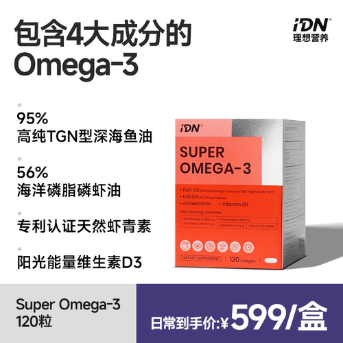 IDN鱼油4大成分复配Omega3≥95%