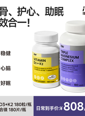 IDN理想营养D3K2镁三合一维生素dk5000iu补充剂甘氨酸镁助眠补钙