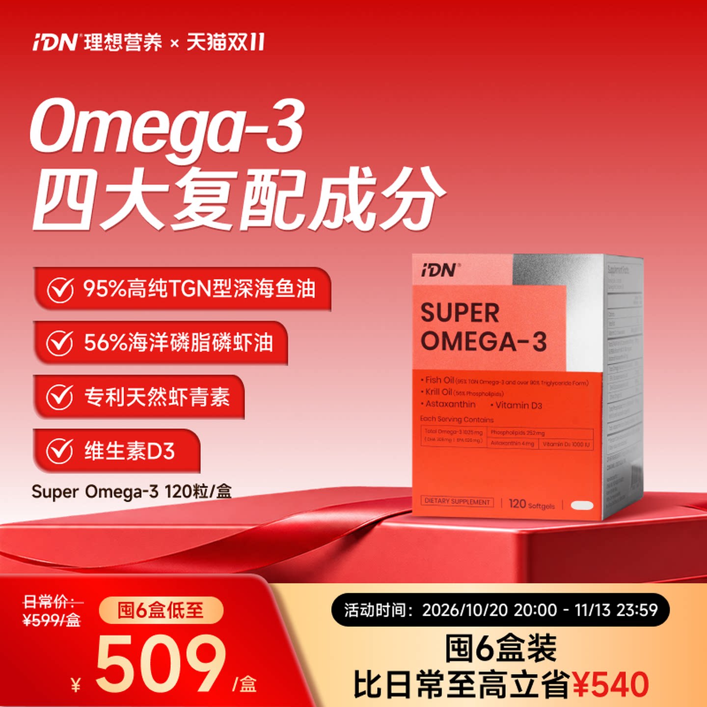 idn理想营养深海鱼油Omega3高纯度95%磷虾油虾青素DHA EPA软胶囊