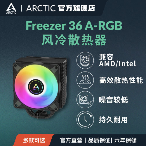 ARCTICFreezerCPU散热AMDintel