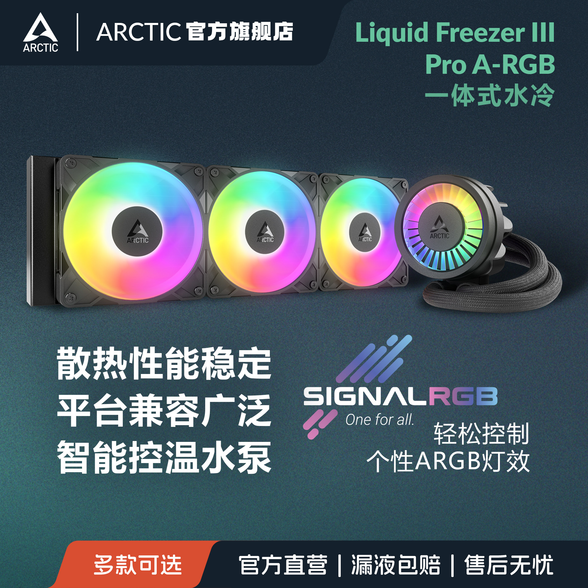 ARCTIC Liquid Freezer360 水冷一体式散热器CPU散热AMD风扇