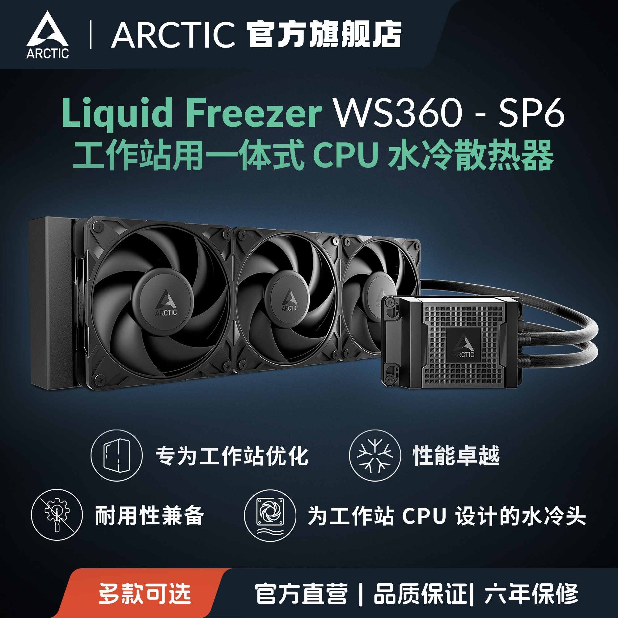 ARCTIC水冷CPU散热器一体式风扇图片