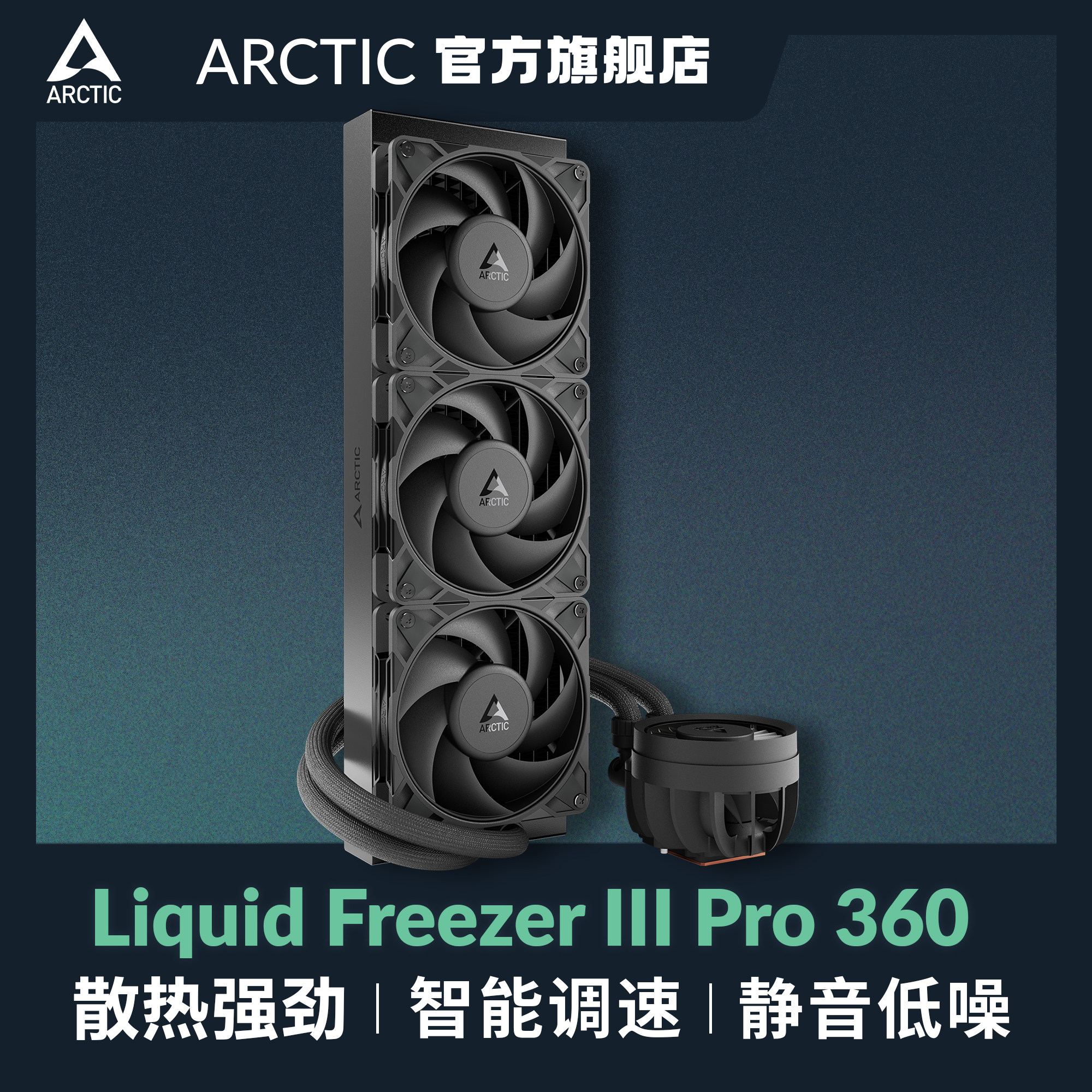 ARCTIC水冷CPU散热器一体式风扇图片