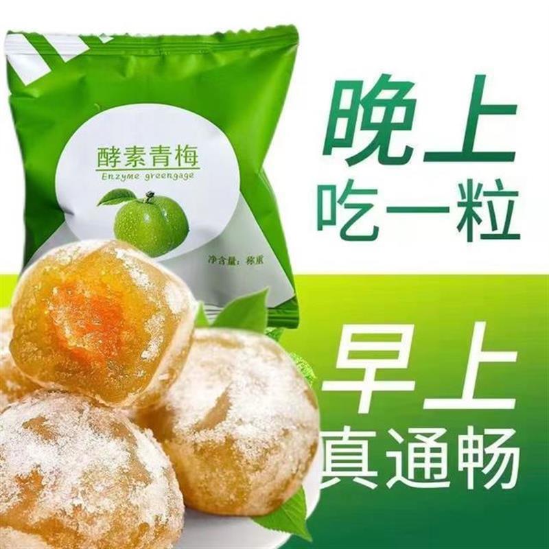 网红品牌加强版酵素梅子四季优美随便果增强版粉多快速酵素青梅果