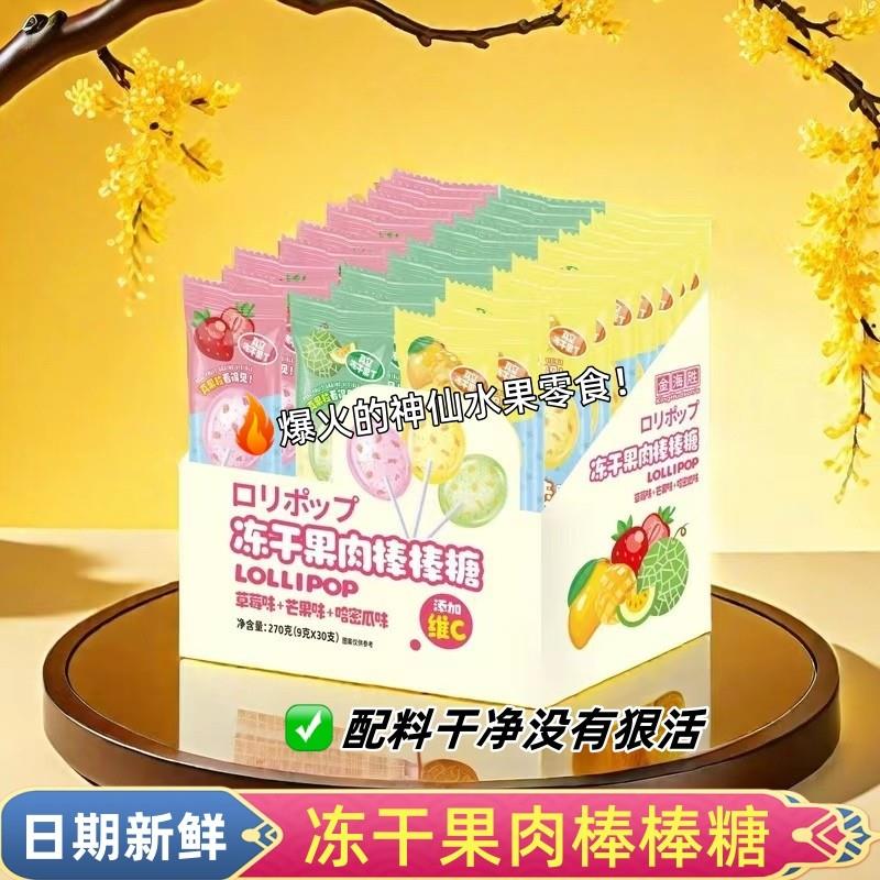 。冻干果肉维C棒棒糖草莓芒果哈密瓜混合口味网红爆款童年怀旧糖