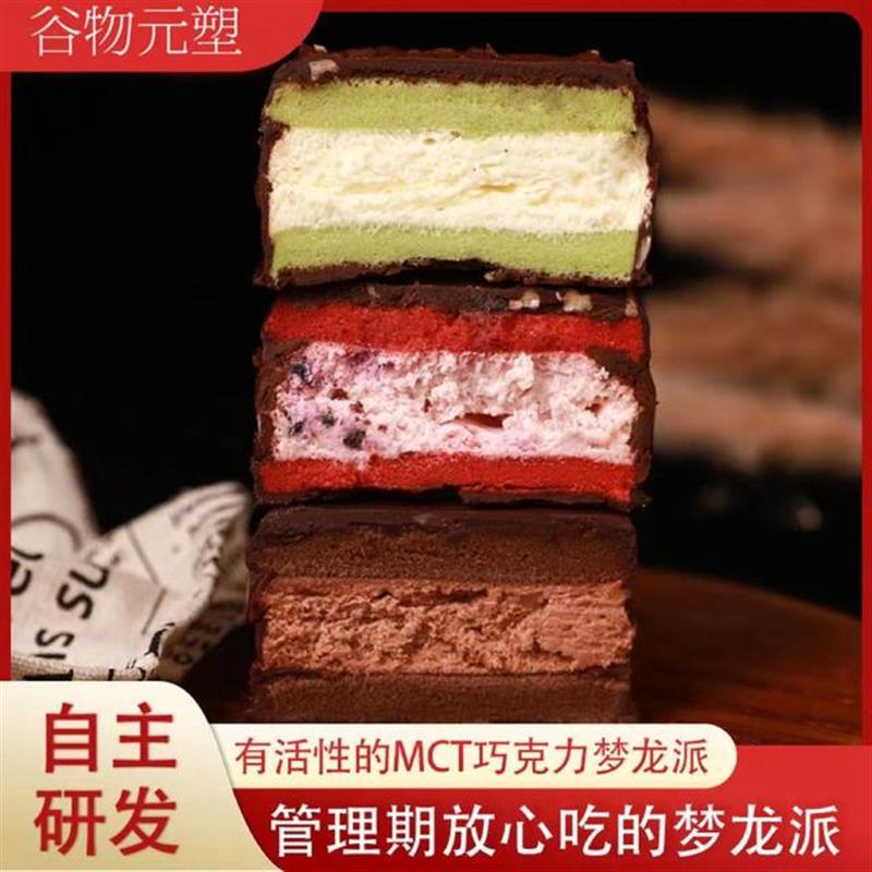 。GWYS/MCT巧克力梦龙派饱