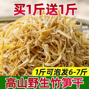 新货新鲜竹笋干竹笋丝冬笋竹笋尖春笋免切笋干干货干笋蔬菜干
