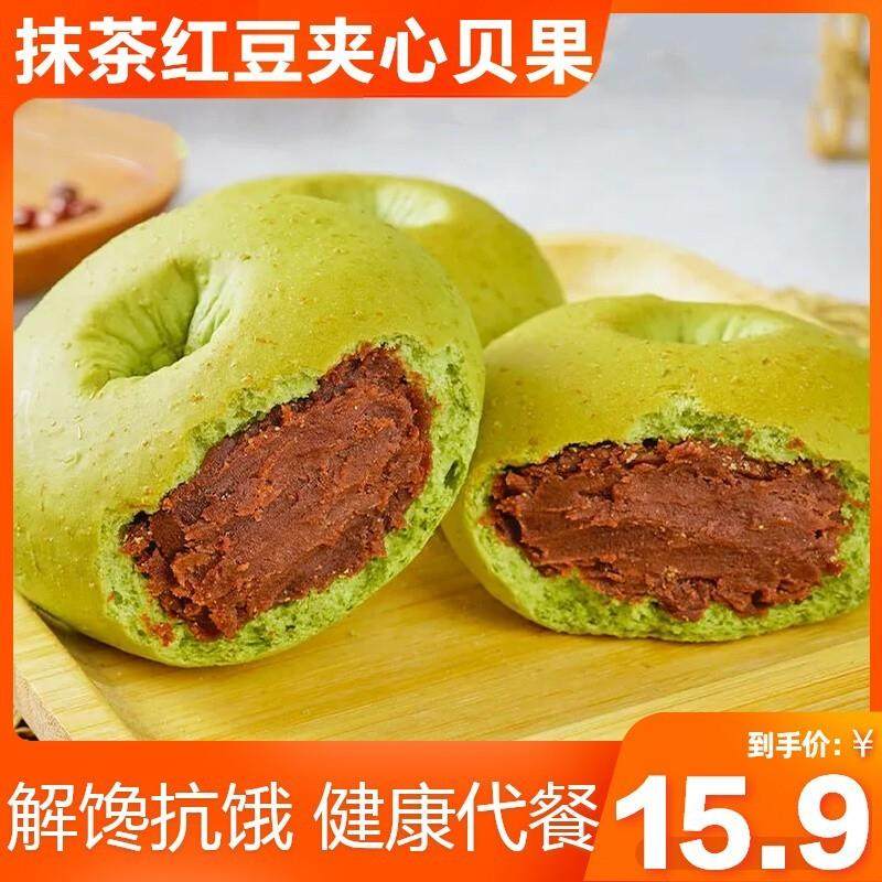 。抹茶红豆全麦夹心贝果面包无蔗糖营养早餐即食品饱腹健康代餐整
