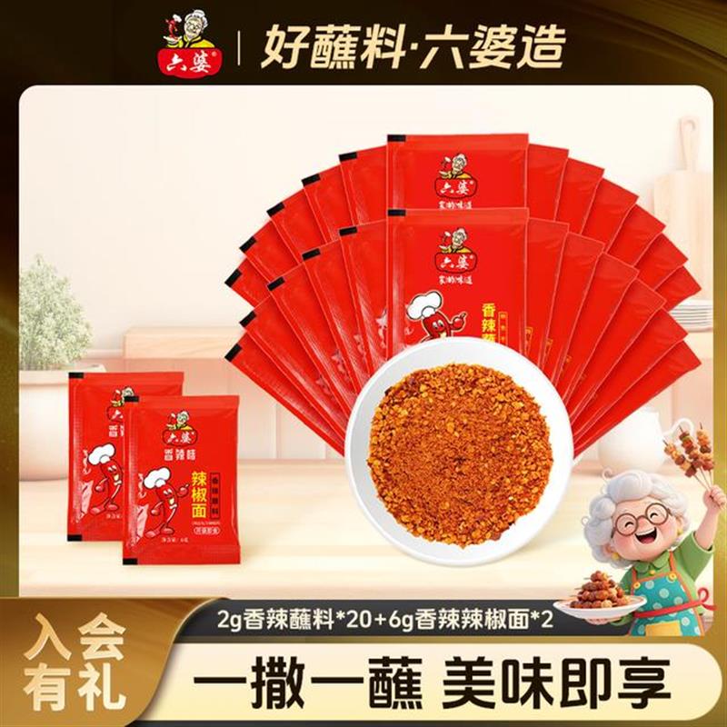 2g小袋烧烤蘸料小包辣椒面香辣麻辣烤肉料撒美味轻食即食户外