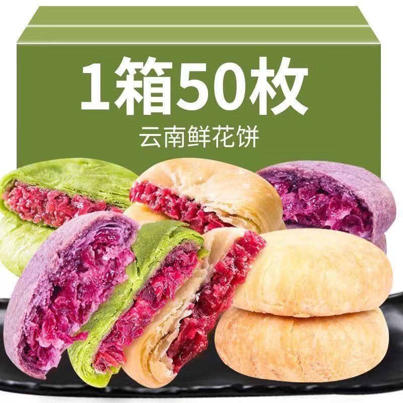 。鲜花饼云南特产玫瑰花早餐面包糕点新鲜现烤整箱零食小吃休闲食