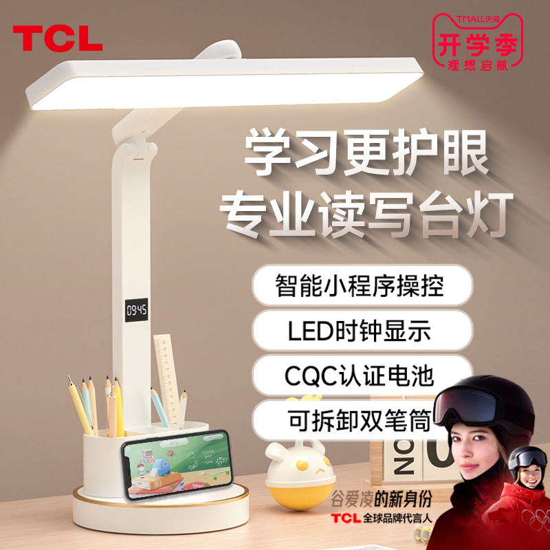明基TCL台灯学习专用护眼