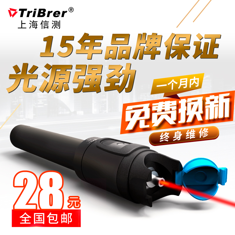 信测tribre r红光光纤笔光纤通断测试仪器激光打光笔红光源红光笔
